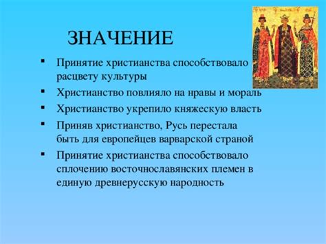 Процесс принятия христианства в качестве государственной религии
