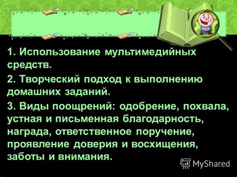 Проявление восхищения