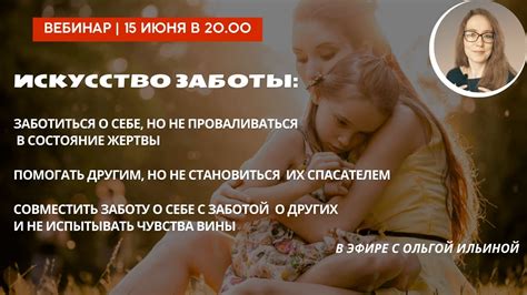 Проявление заботы о других