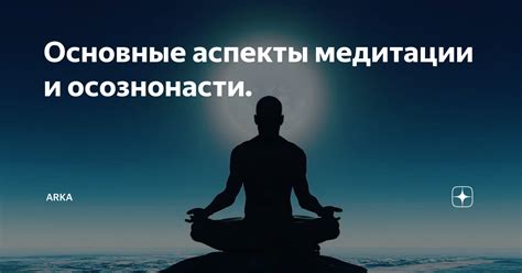 Психологические аспекты медитации