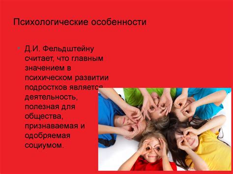 Психологические особенности: влияние общественного воспитания
