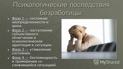 Психологические последствия отказа от труда