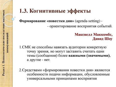 Психологические последствия участия в массовых событиях