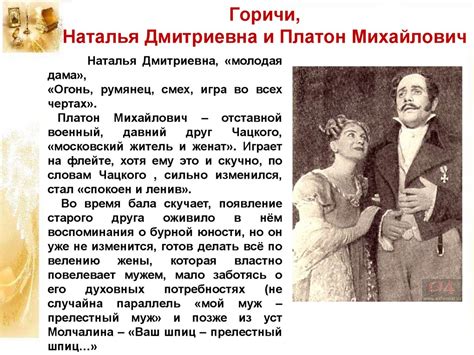 Психологический анализ Фамусова и его отношения к браку