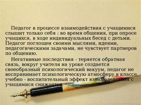 Психологический эффект и негативные последствия