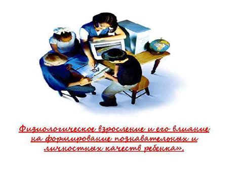 Психологическое и физиологическое влияние на формирование линий ума и жизни
