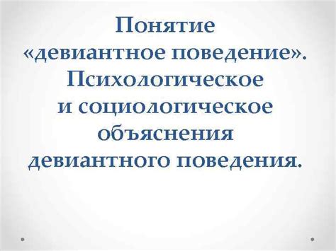 Психологическое объяснение мужского поведения
