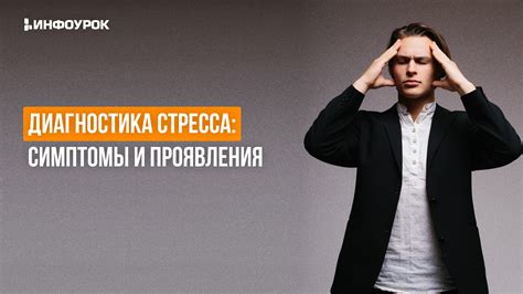 Психоэмоциональные аспекты и возможность стресса