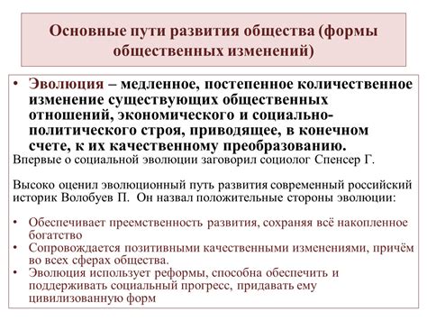 Пути развития общественных мнений