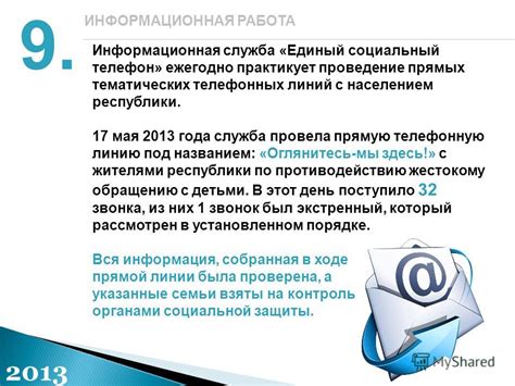 Работа ветра на телефонную линию