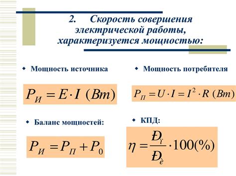 Равная мощность источника и потребителя