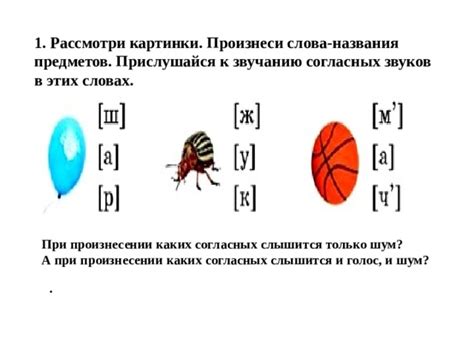 Разбор звуков в произнесении слова