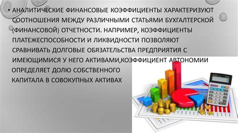 Развитие аналитических и финансовых навыков
