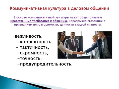 Развитие деловых отношений и партнерств