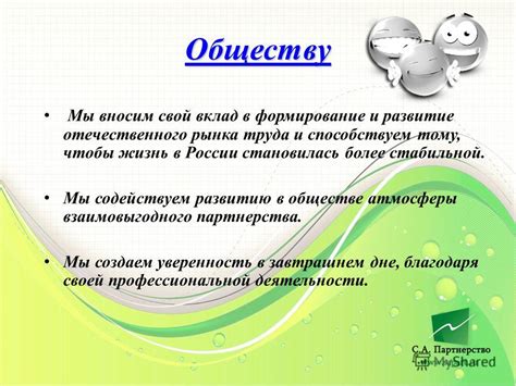 Развитие отечественного партнерства