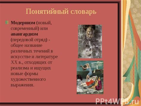 Развитие реализма и новые формы художественного выражения