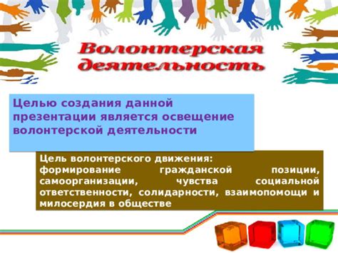 Развитие социальной солидарности и взаимопомощи