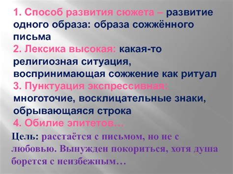Развитие сюжета через письма
