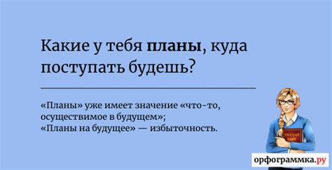 Раздельные планы на будущее