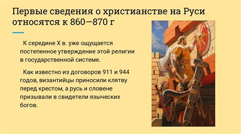 Раздел 1: Влияние христианства на власть короля