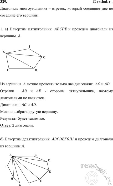 Раздел 1: Размещение диагоналей в пятиугольнике