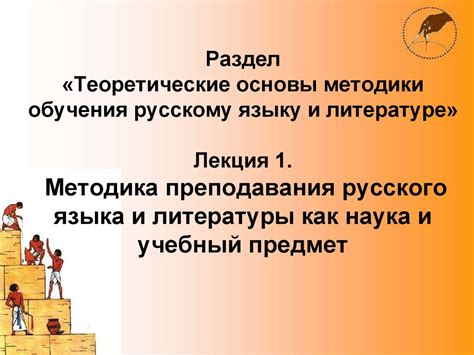 Раздел 2: Методика преподавания