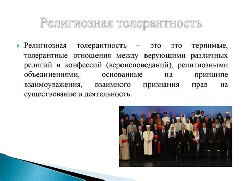 Раздел 2: Политическая и религиозная стабильность