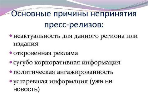 Раздел 3: Технические причины непринятия вызова