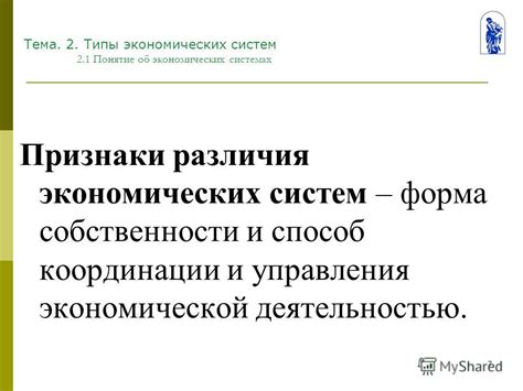 Различия в экономических системах