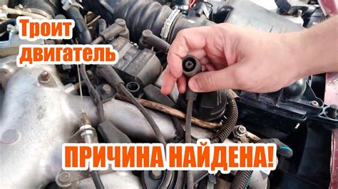 Различные причины троения двигателя и их решение