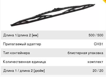 Размеры щеток стеклоочистителя: основные типы