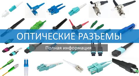 Разница между оптической и физической длиной кабеля