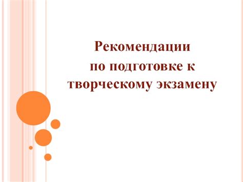 Разногласия по творческому плану