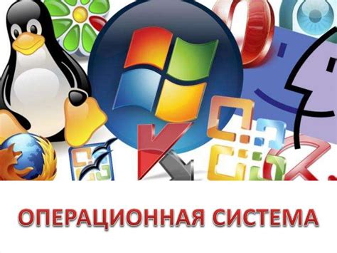 Разные операционные системы