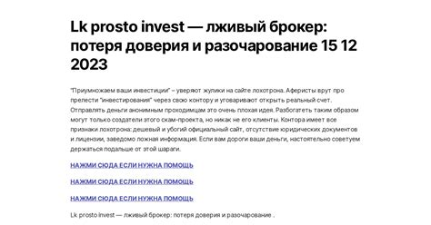 Разочарование и потеря доверия в Белоусове