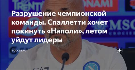 Разрушение команды
