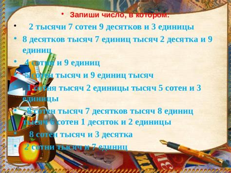Разряды тысяч, десятков тысяч и сотен тысяч