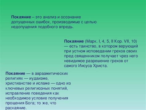 Раскаяние и осознание ошибок