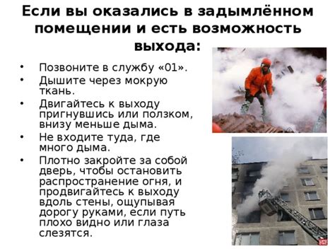 Распространение дыма в локальном окружении