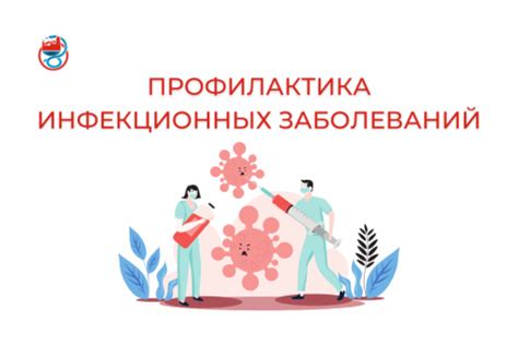 Распространение заболеваний и гигиенические соображения