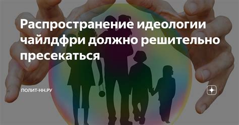 Распространение идеологии