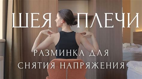 Расслабление спины и снятие нагрузки