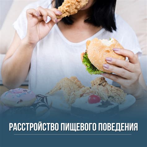 Расстройство пищевого режима