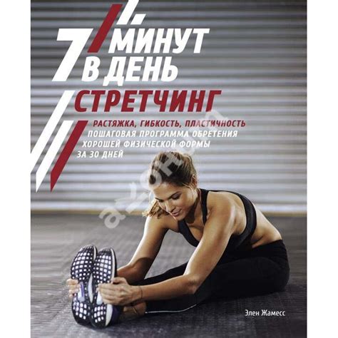 Растяжка и поддержание физической формы в паре