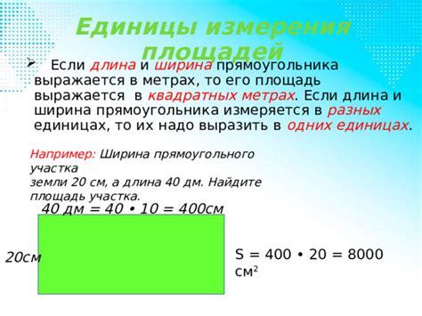 Расчет площади в разных единицах измерения