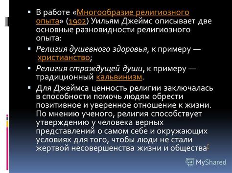 Расширение душевного опыта