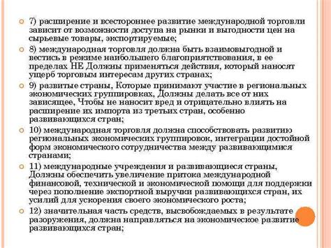 Расширение международной торговли