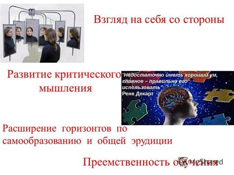 Расширение общей эрудиции