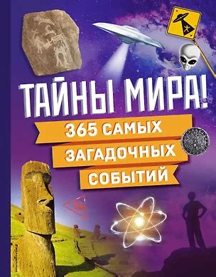 Расшифровка загадочных событий и разгадка тайны Зоны
