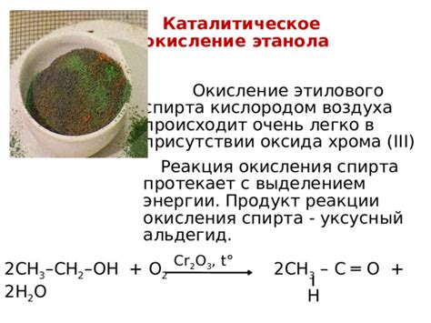 Реакция с кислородом воздуха